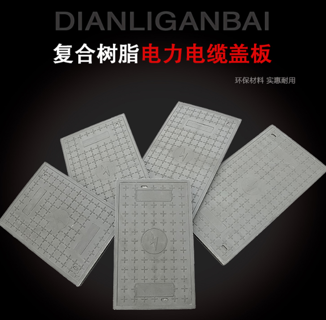 开平树脂复合电力盖板展示